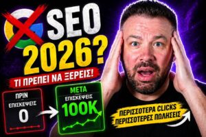 SEO Τάσεις Νέα Χρονιά Google