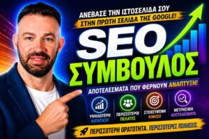 υπηρεσίες SEO