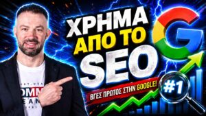 υπηρεσίες SEO