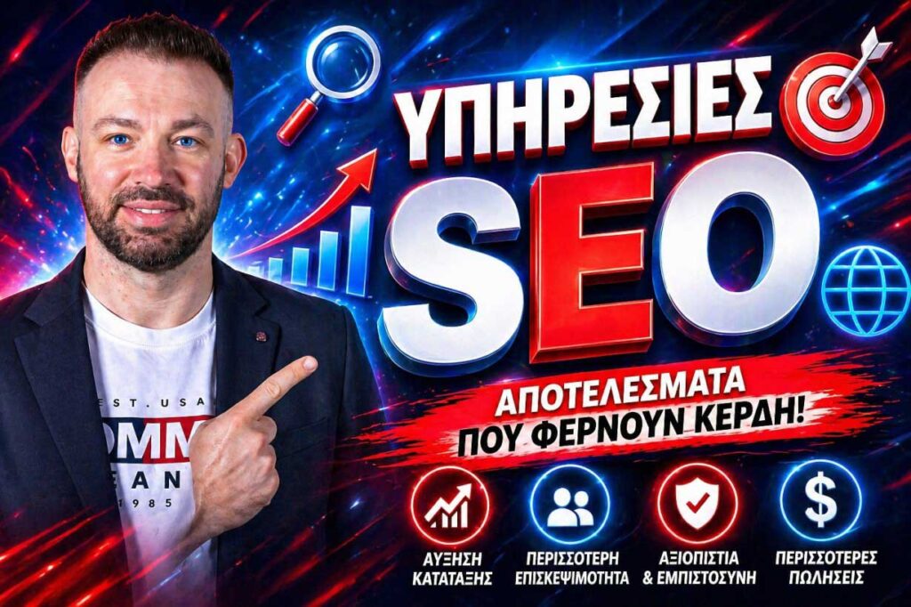 υπηρεσίες SEO