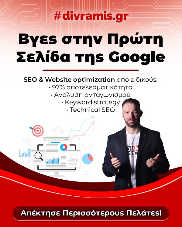 Top 20 SEO Εταιρείες Ελλάδα: Έμφαση στο Τεχνικό SEO