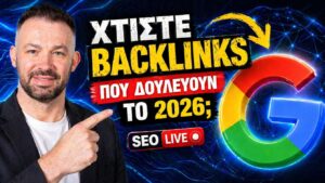 backlinks πρώτη θέση Google AI SEO