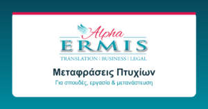 alphaermis.gr